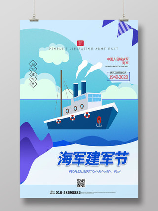蓝色卡通扁平化风格中国海军建军节海报设计